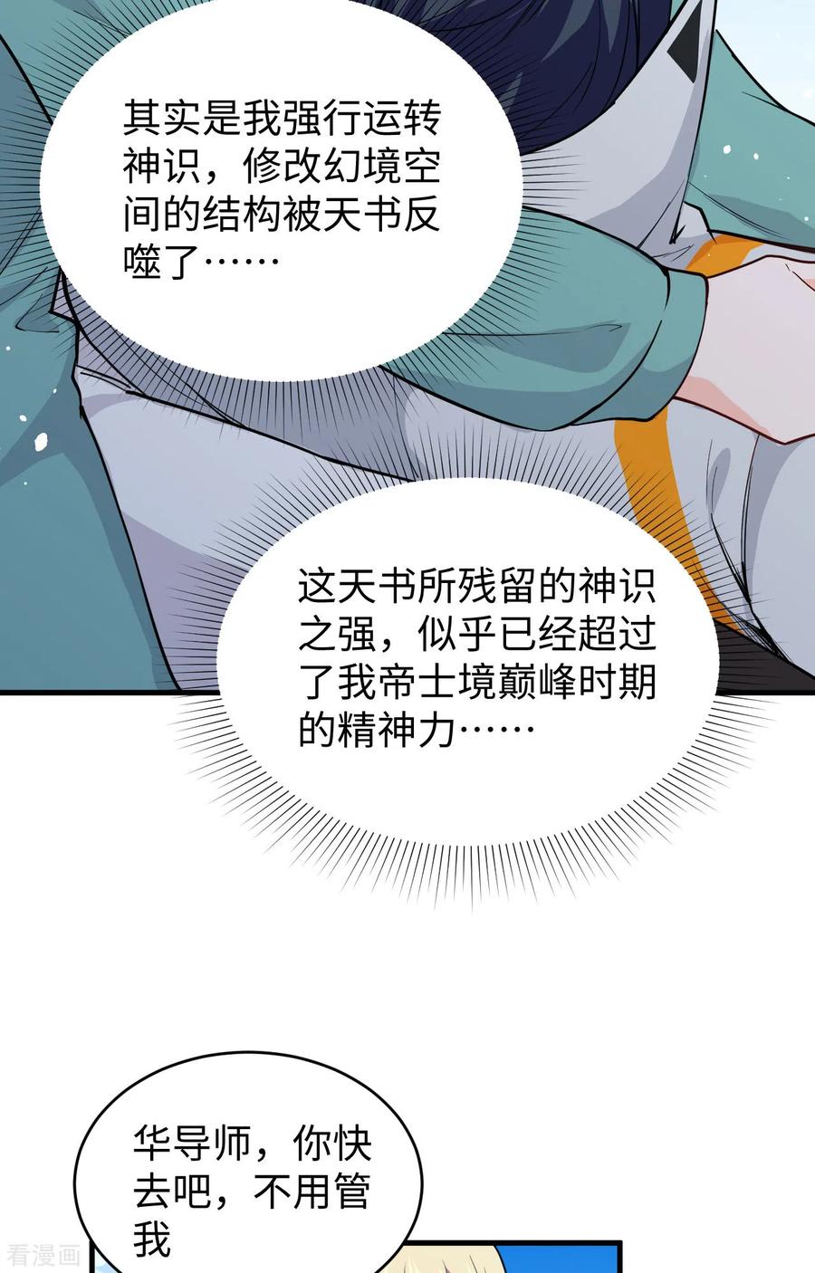 这个修士来自未来 第63话 破境理论后篇 第5页