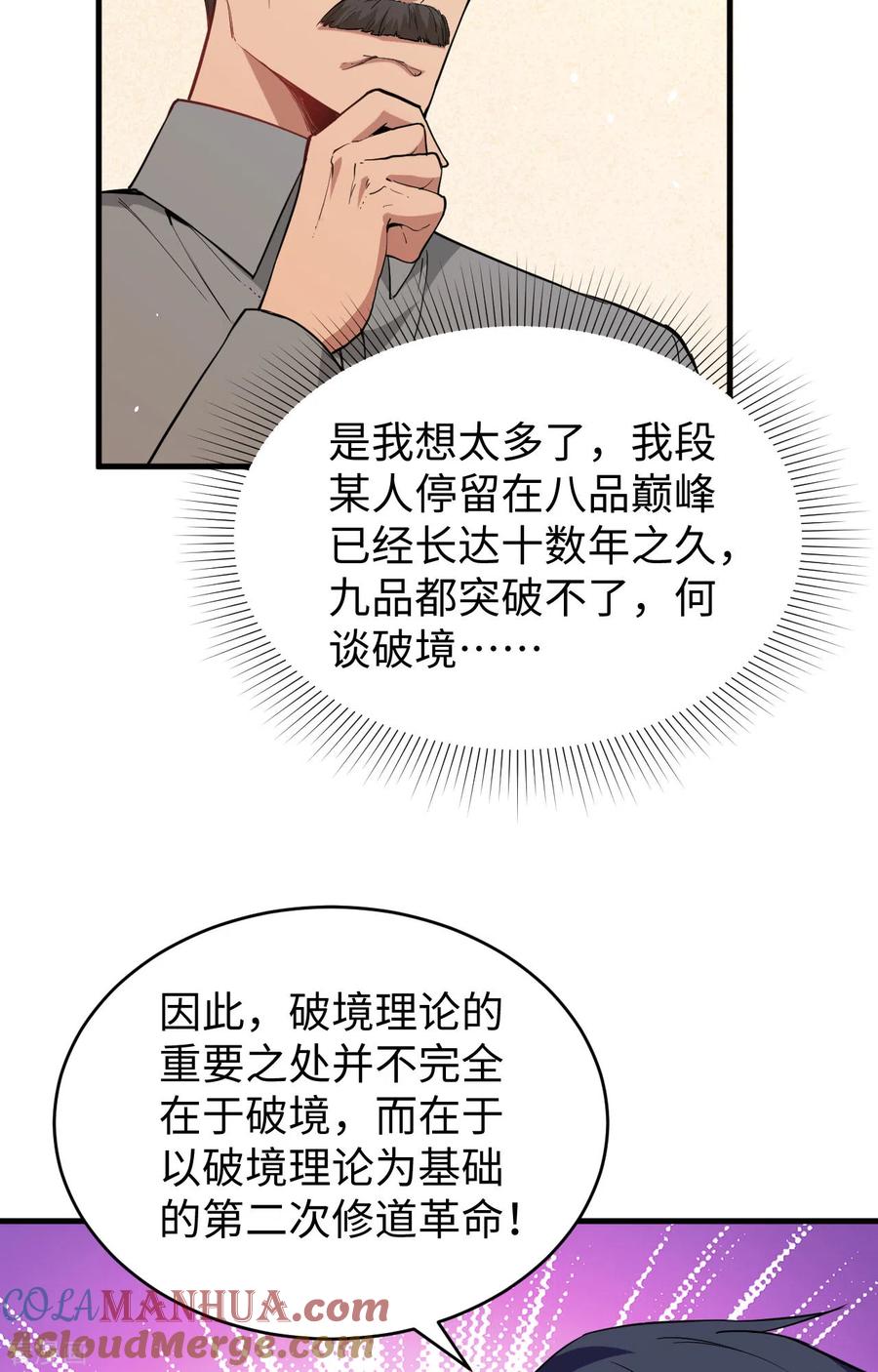 这个修士来自未来 第63话 破境理论后篇 第37页
