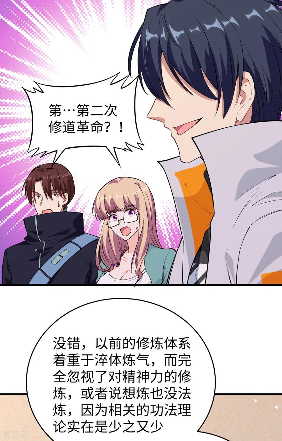 这个修士来自未来 第63话 破境理论后篇 第38页