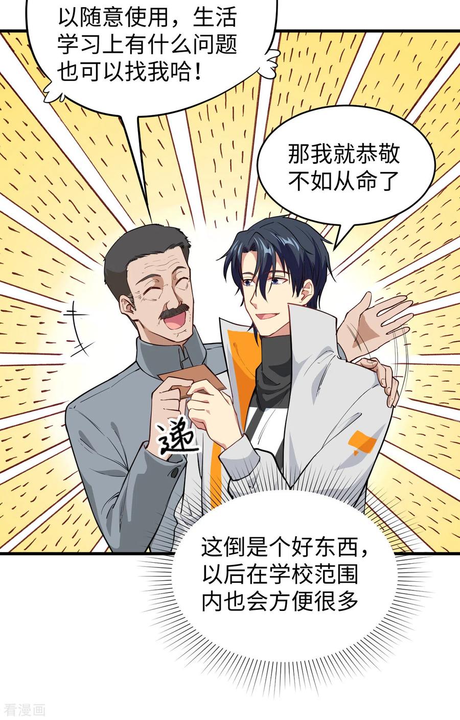 这个修士来自未来 第63话 破境理论后篇 第57页