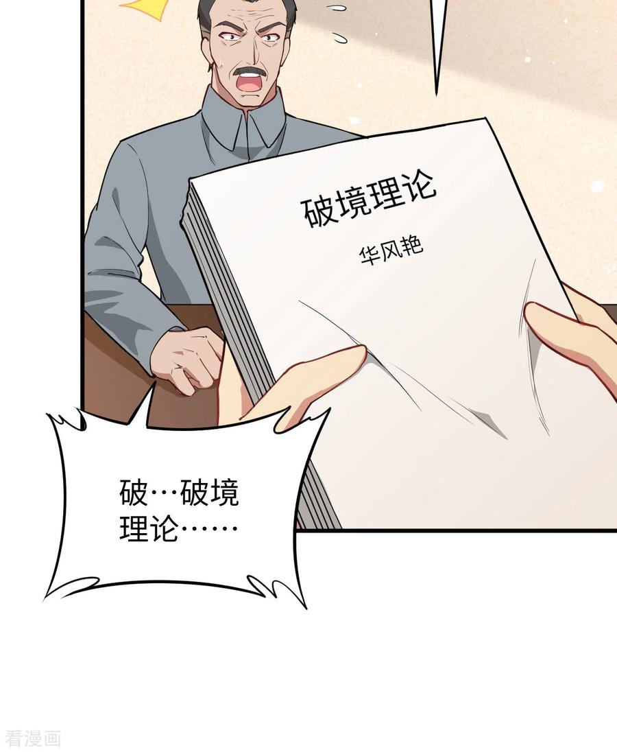 这个修士来自未来 第63话 破境理论后篇 第33页