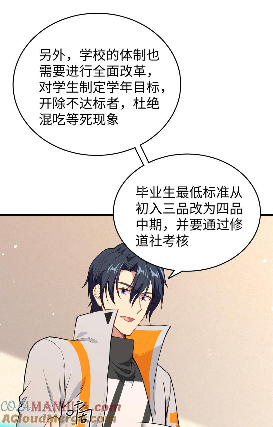 这个修士来自未来 第63话 破境理论后篇 第43页