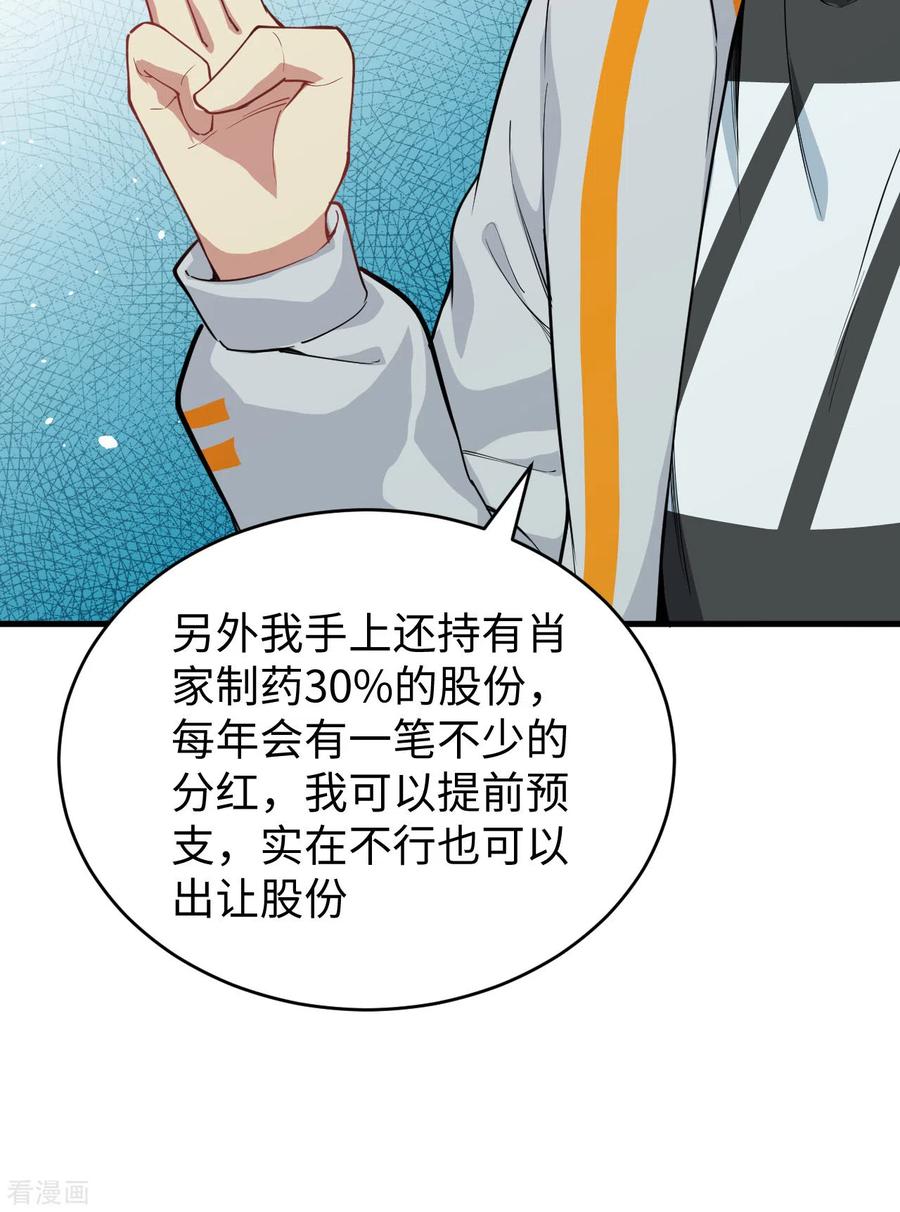 这个修士来自未来 第63话 破境理论后篇 第51页