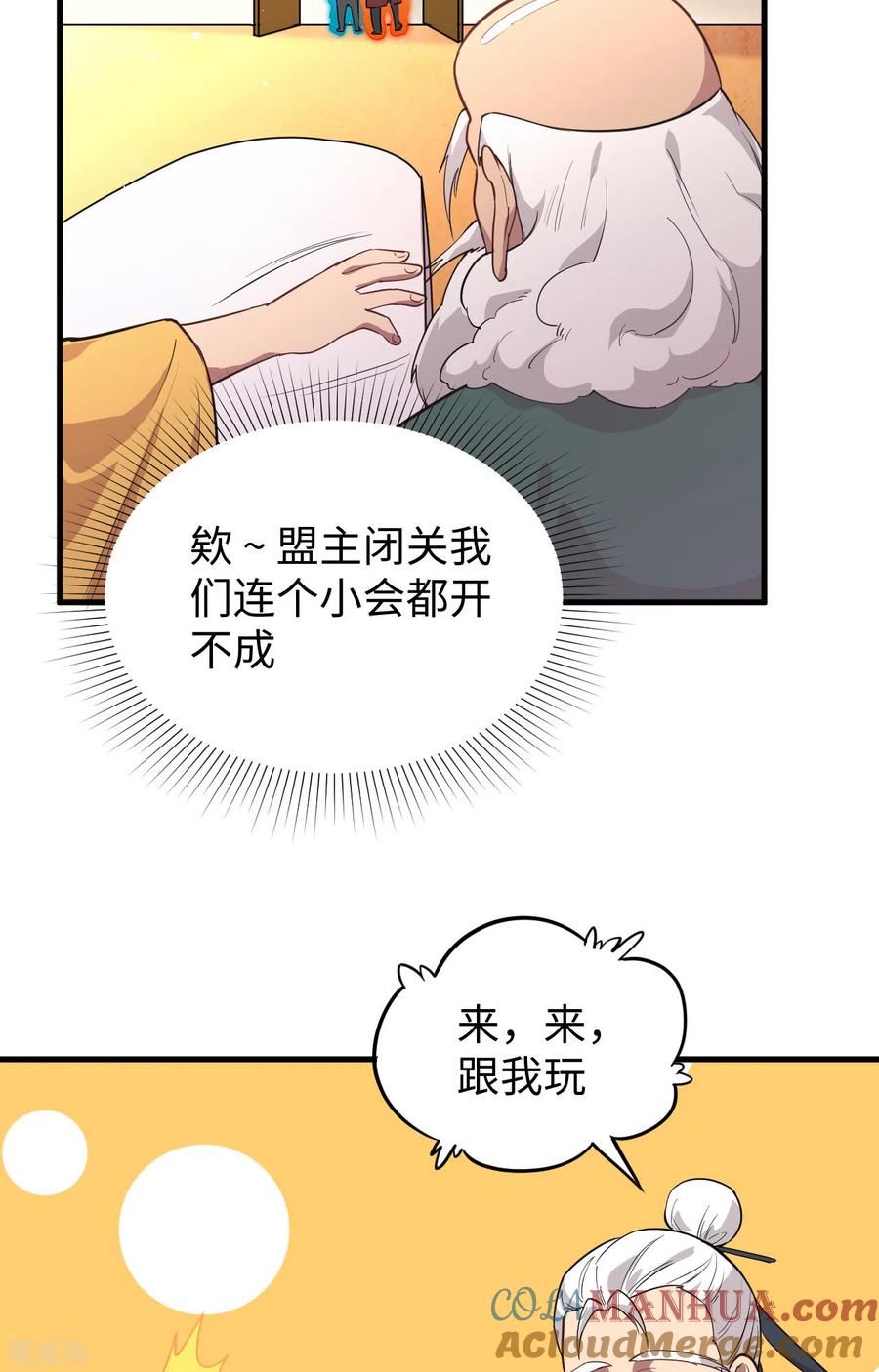 这个修士来自未来 第64话 盟主破境 第22页