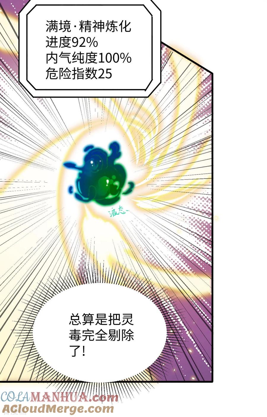 这个修士来自未来 第64话 盟主破境 第52页