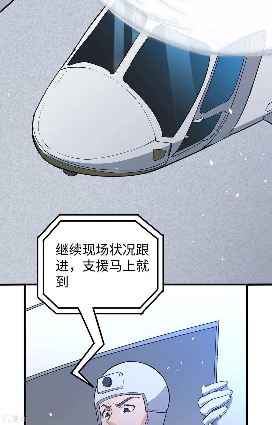 这个修士来自未来 第64话 盟主破境 第5页