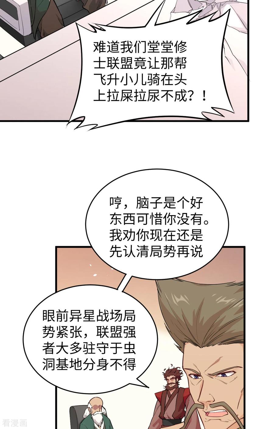 这个修士来自未来 第64话 盟主破境 第14页
