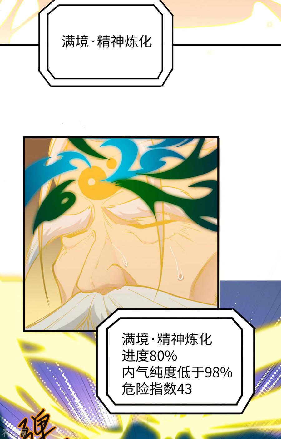 这个修士来自未来 第64话 盟主破境 第33页