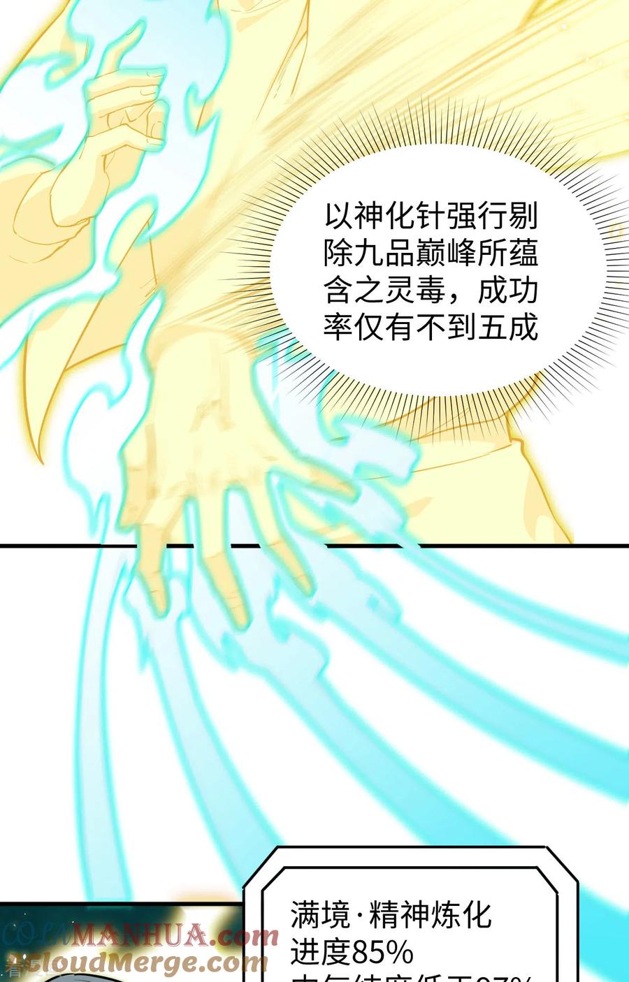 这个修士来自未来 第64话 盟主破境 第49页