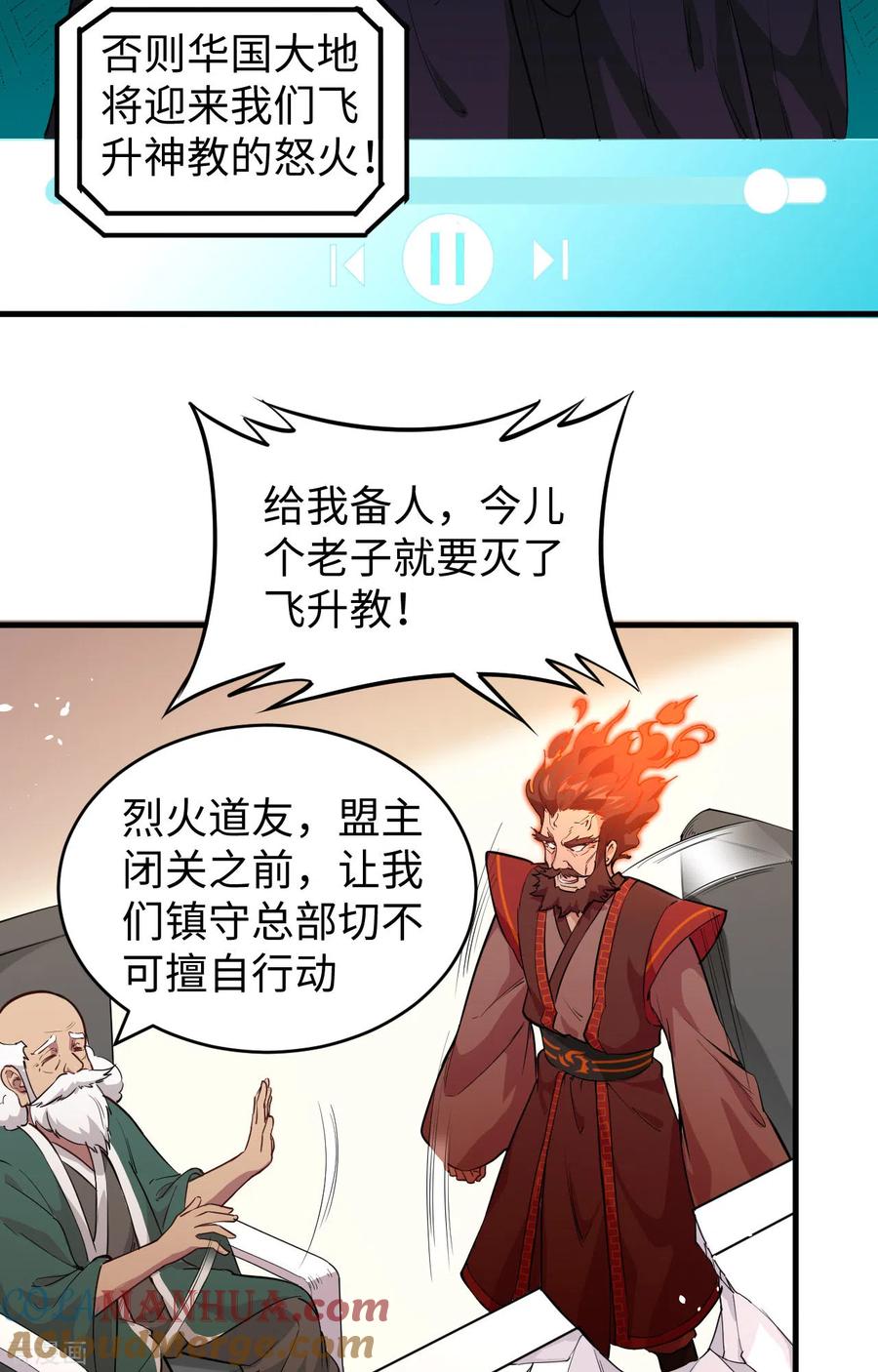 这个修士来自未来 第64话 盟主破境 第13页