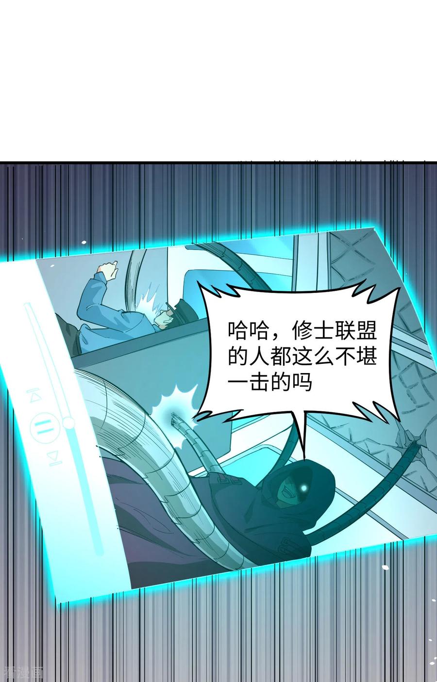 这个修士来自未来 第64话 盟主破境 第9页