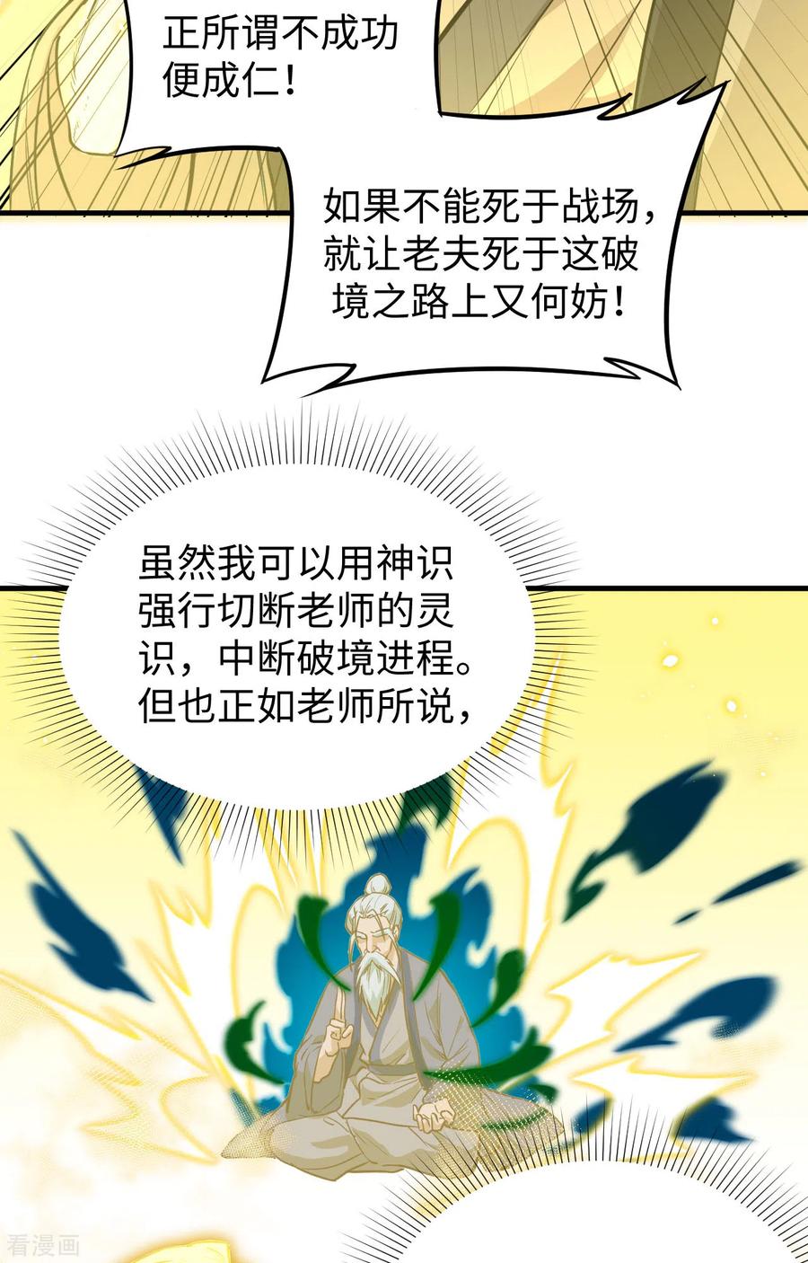 这个修士来自未来 第64话 盟主破境 第41页