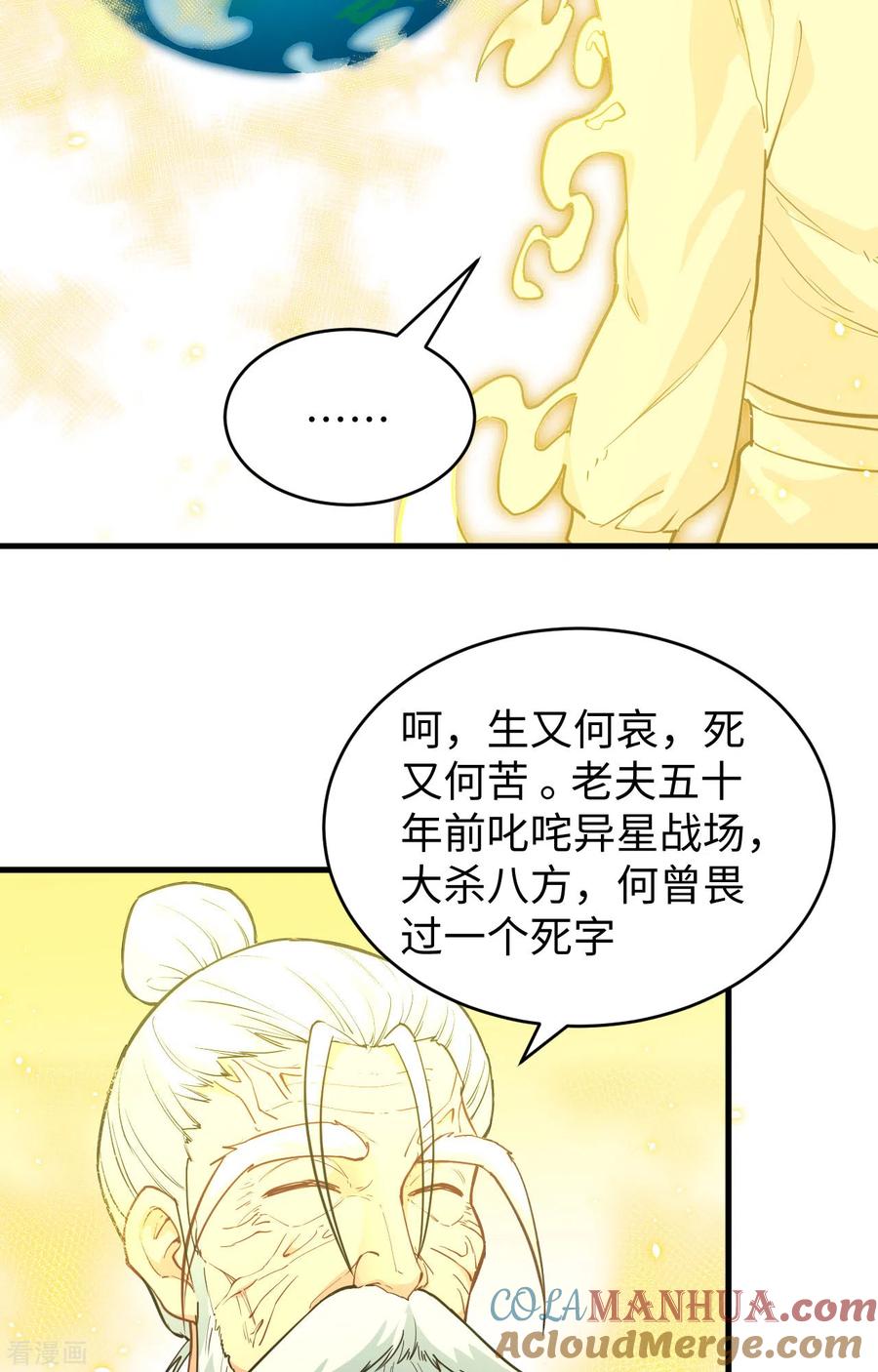 这个修士来自未来 第64话 盟主破境 第37页