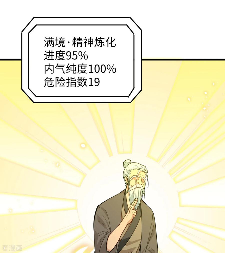 这个修士来自未来 第64话 盟主破境 第53页