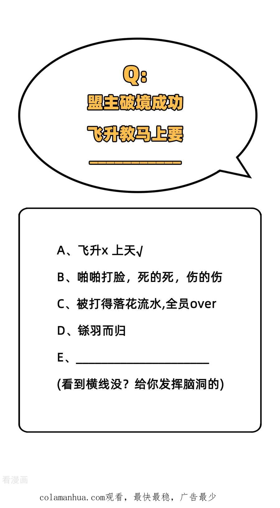 这个修士来自未来 第64话 盟主破境 第63页
