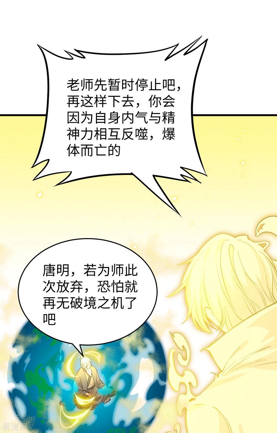 这个修士来自未来 第64话 盟主破境 第36页