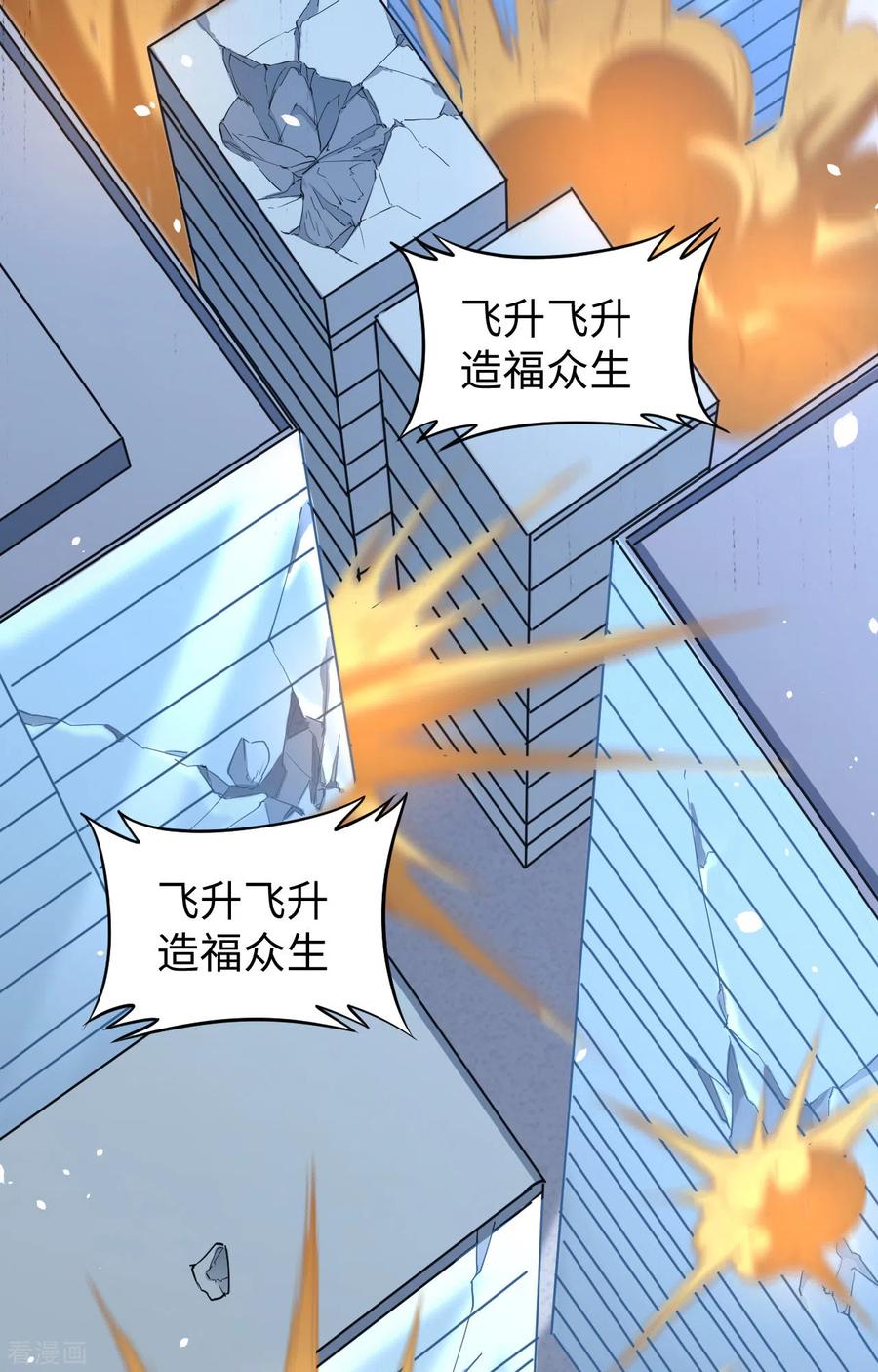 这个修士来自未来 第64话 盟主破境 第3页