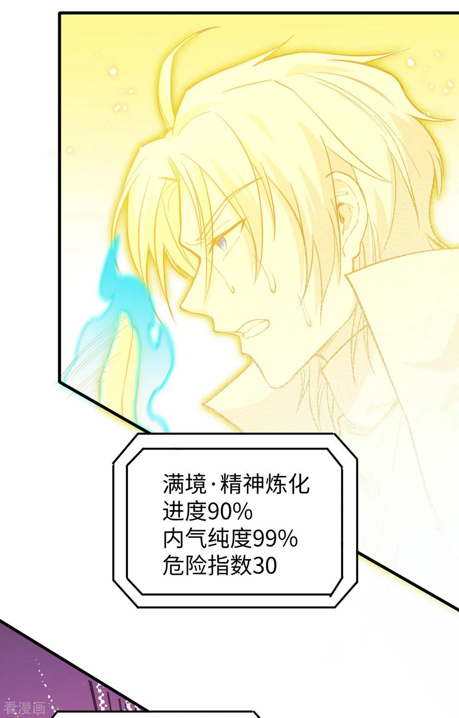这个修士来自未来 第64话 盟主破境 第51页