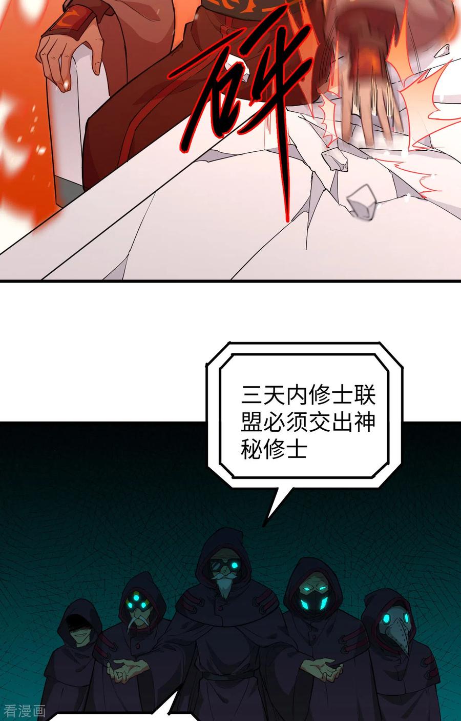 这个修士来自未来 第64话 盟主破境 第12页
