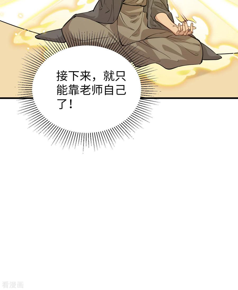 这个修士来自未来 第64话 盟主破境 第54页