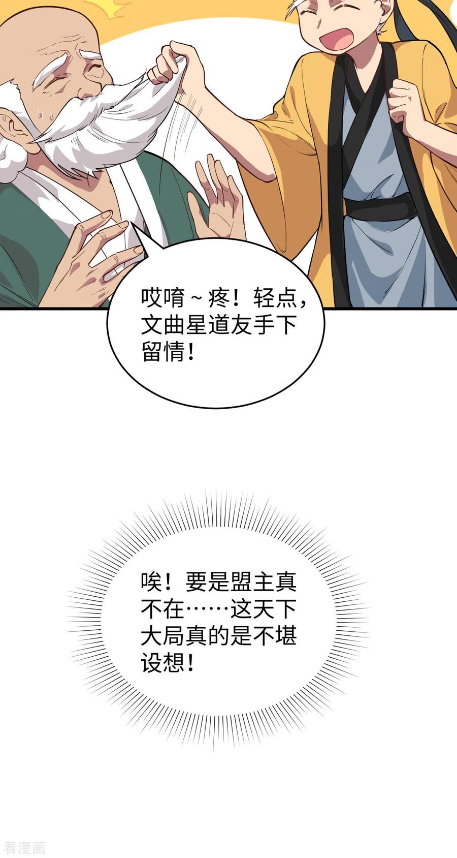 这个修士来自未来 第64话 盟主破境 第23页