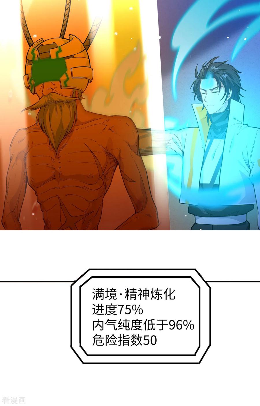 这个修士来自未来 第64话 盟主破境 第35页