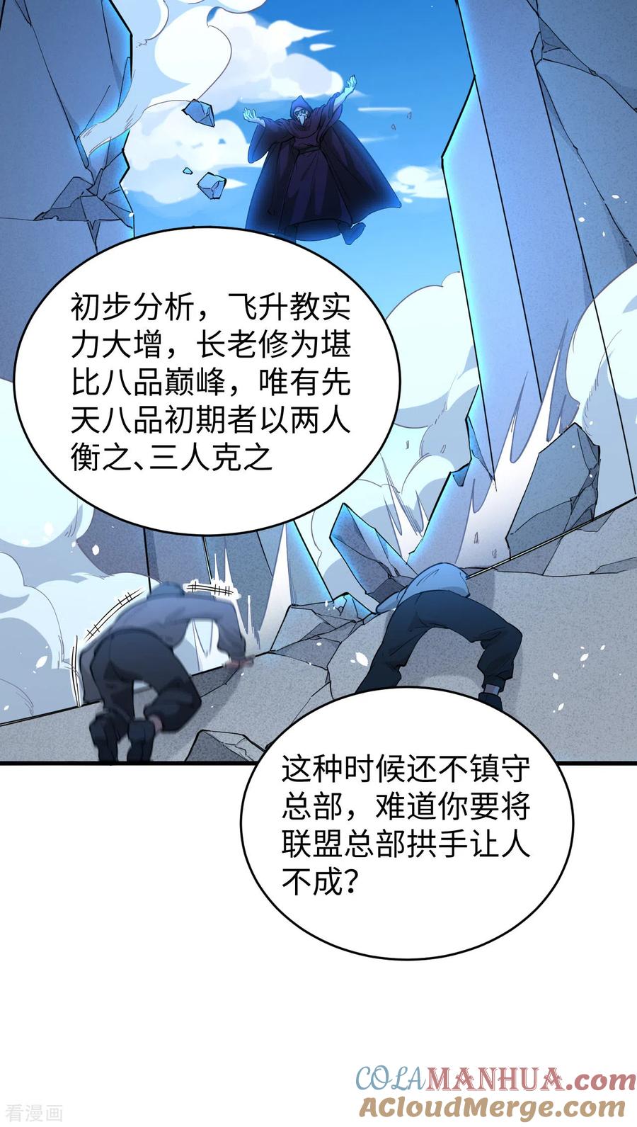 这个修士来自未来 第64话 盟主破境 第16页