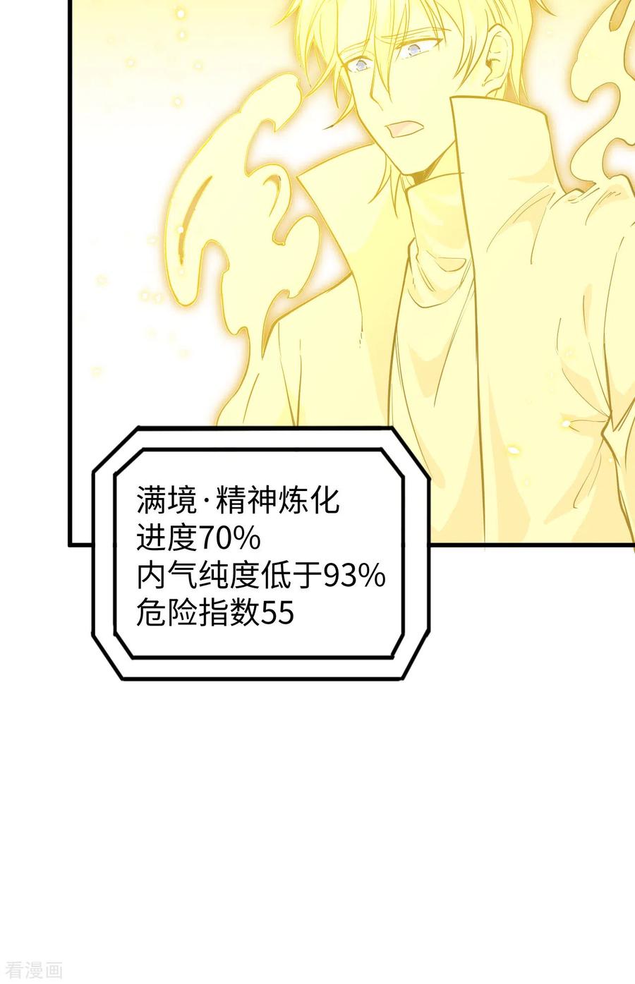 这个修士来自未来 第64话 盟主破境 第39页