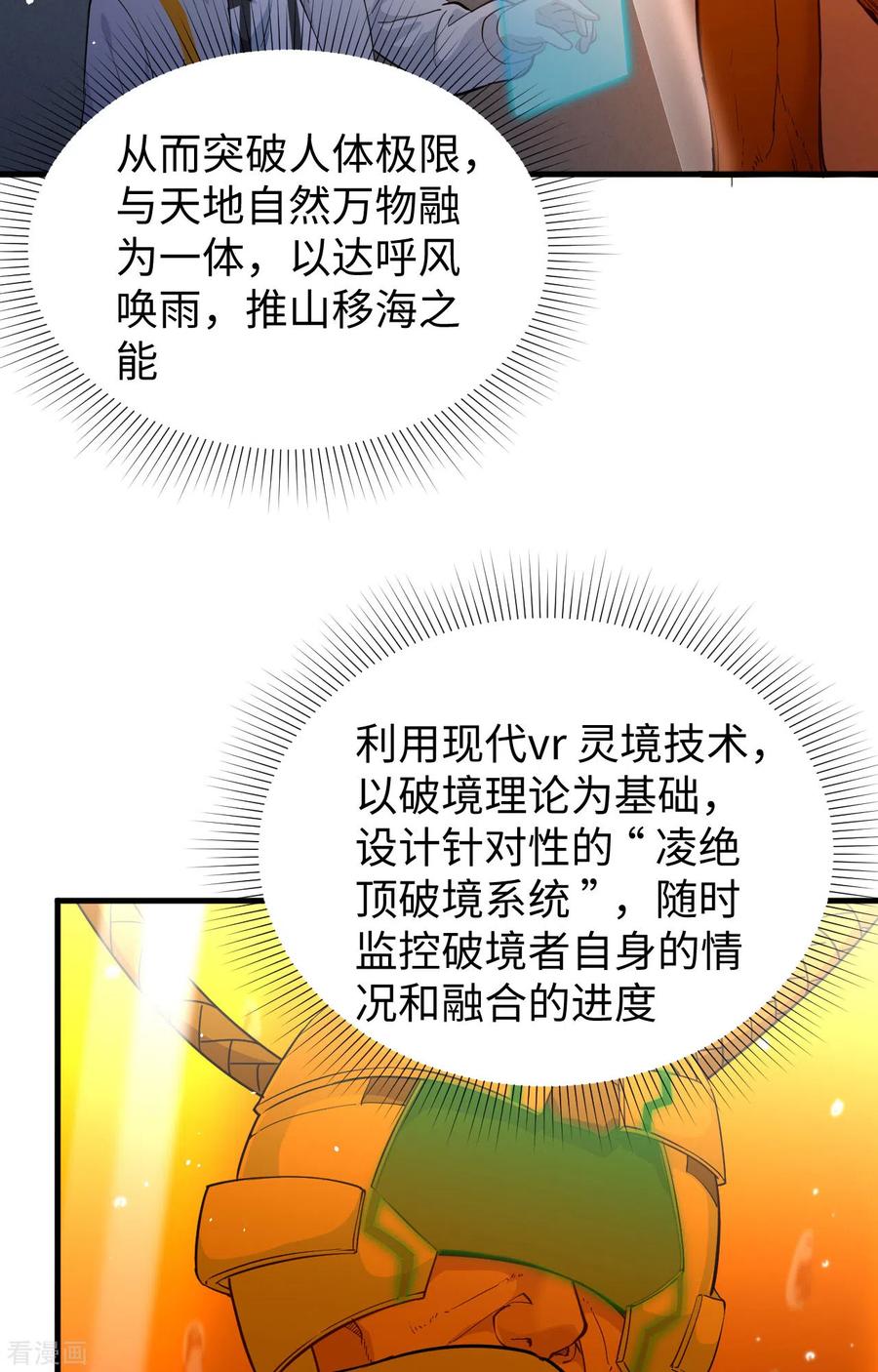 这个修士来自未来 第64话 盟主破境 第26页