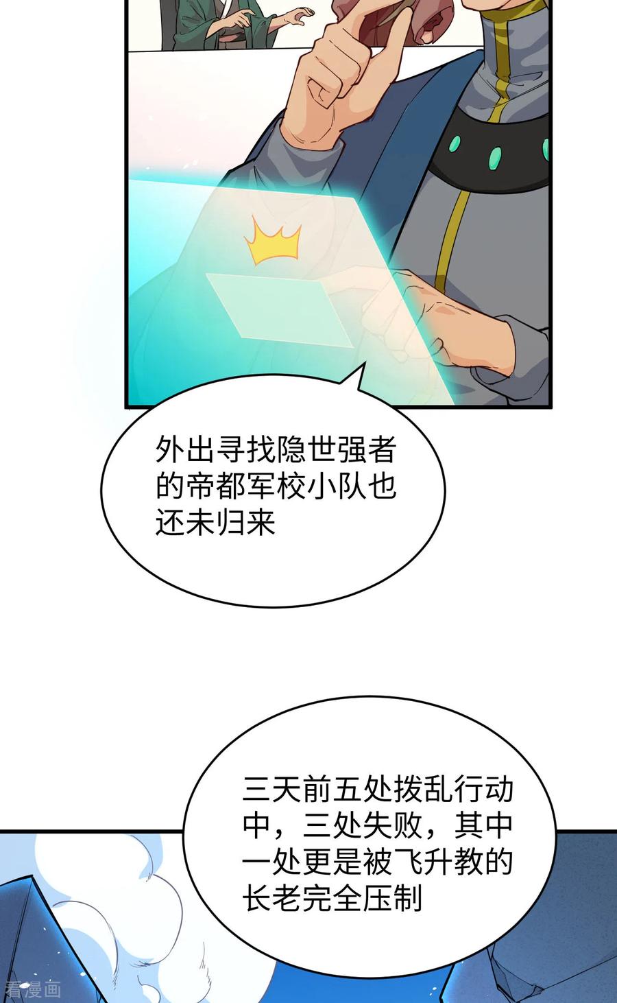 这个修士来自未来 第64话 盟主破境 第15页