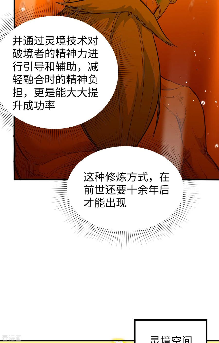 这个修士来自未来 第64话 盟主破境 第27页