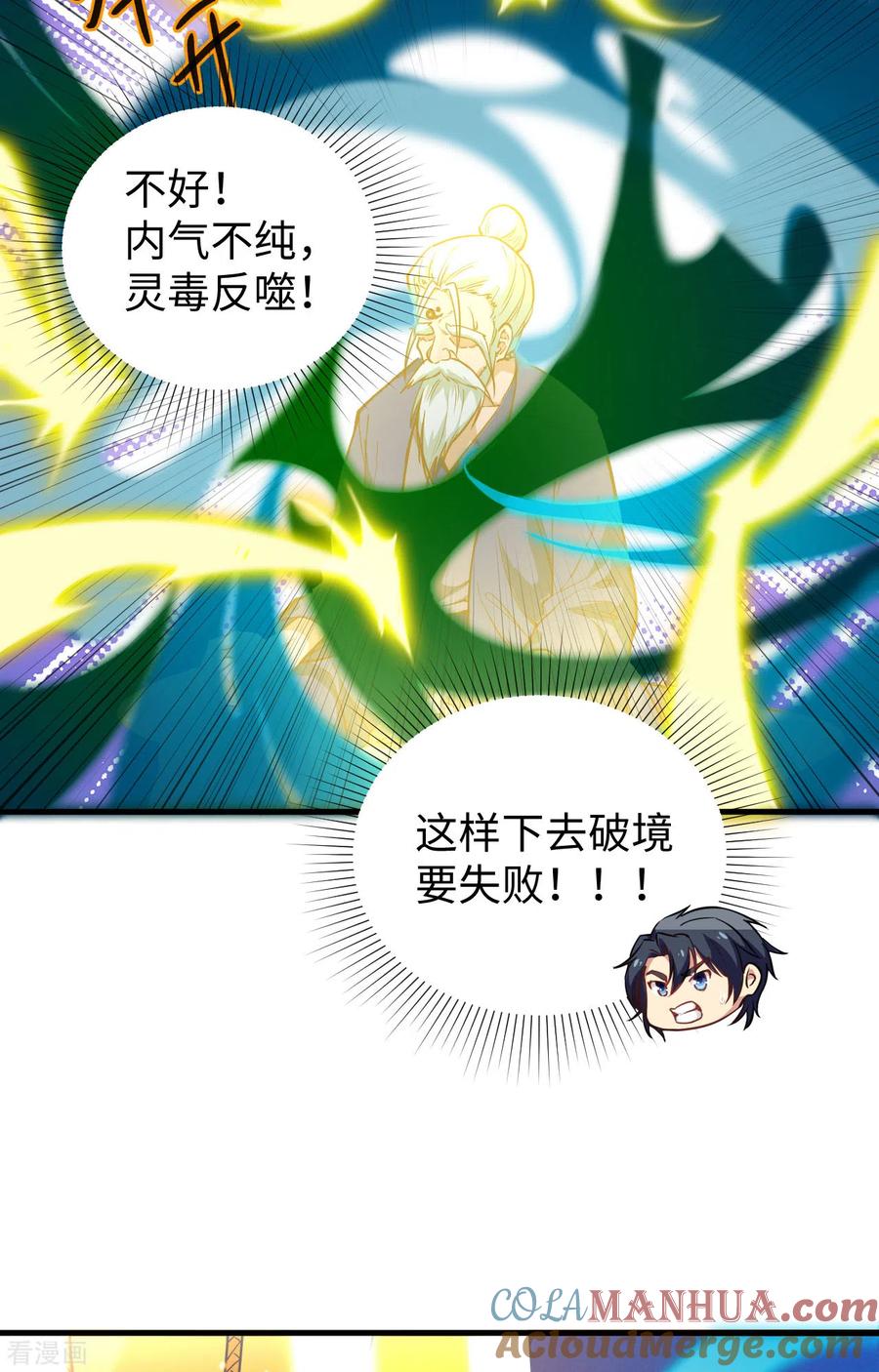 这个修士来自未来 第64话 盟主破境 第34页