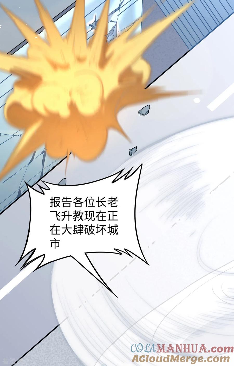 这个修士来自未来 第64话 盟主破境 第4页