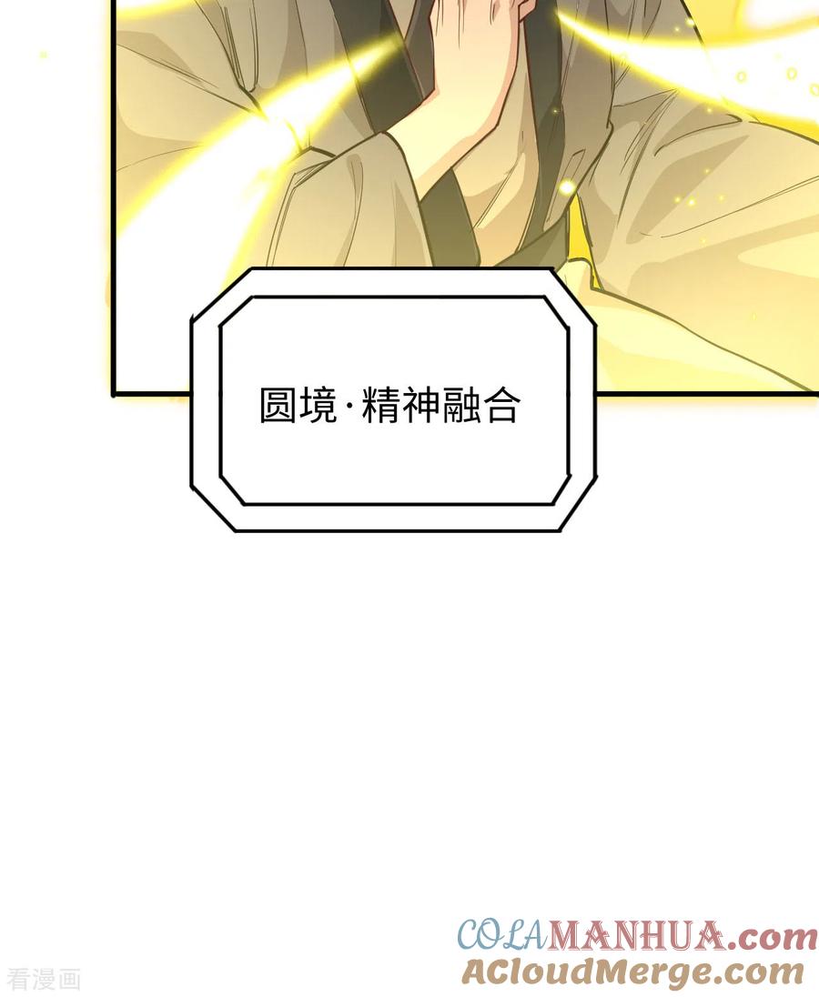 这个修士来自未来 第64话 盟主破境 第31页