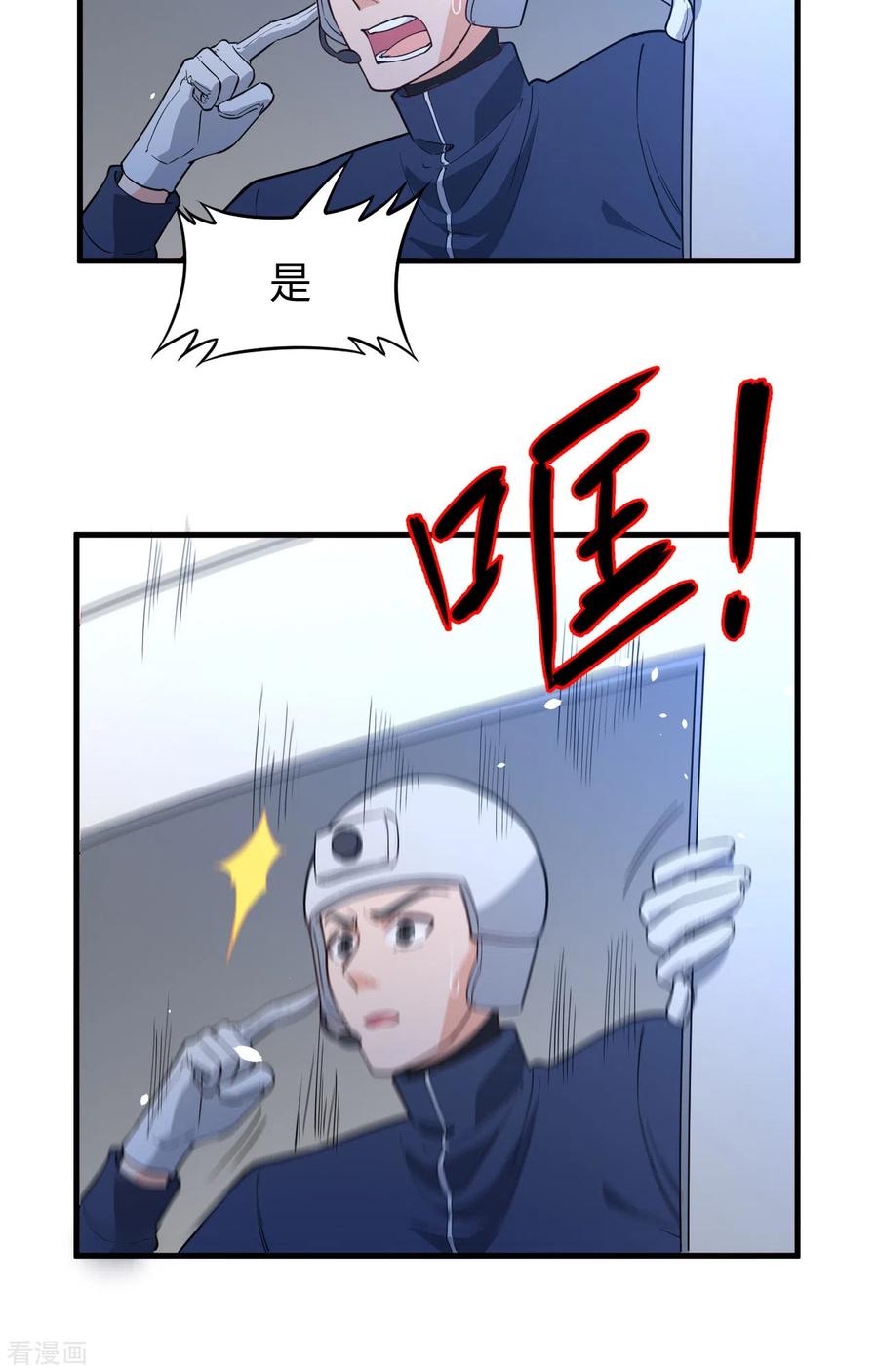 这个修士来自未来 第64话 盟主破境 第6页