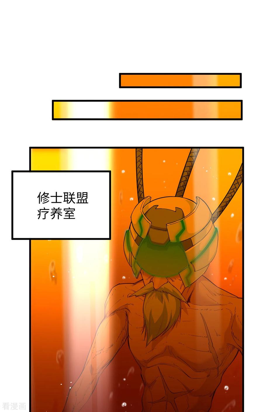 这个修士来自未来 第64话 盟主破境 第24页