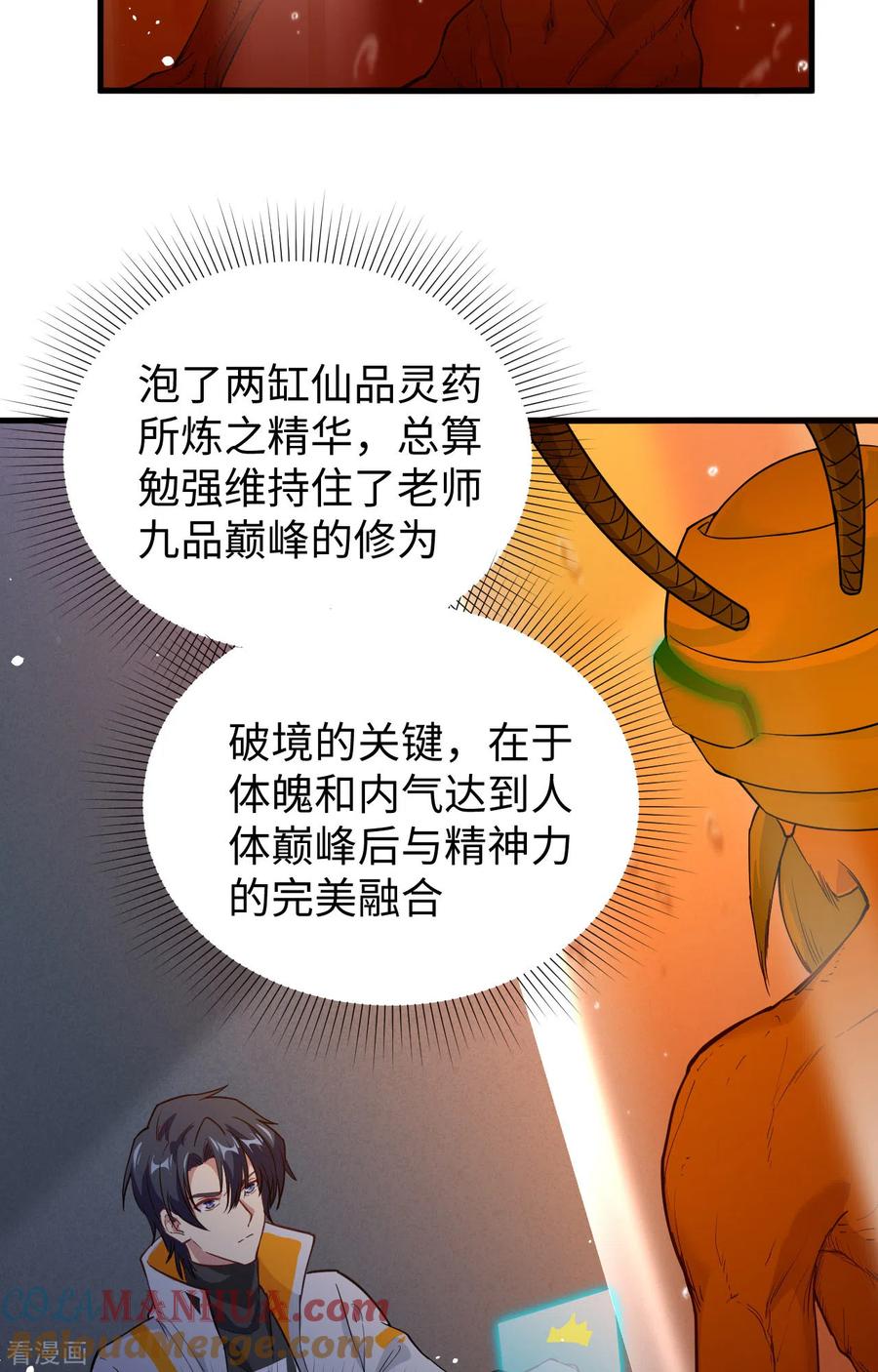 这个修士来自未来 第64话 盟主破境 第25页