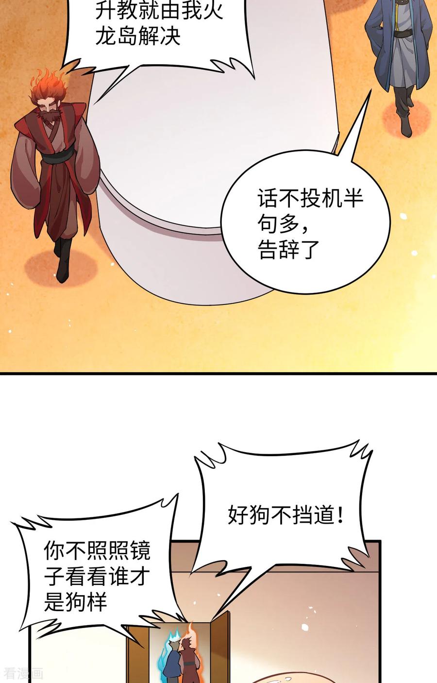 这个修士来自未来 第64话 盟主破境 第21页