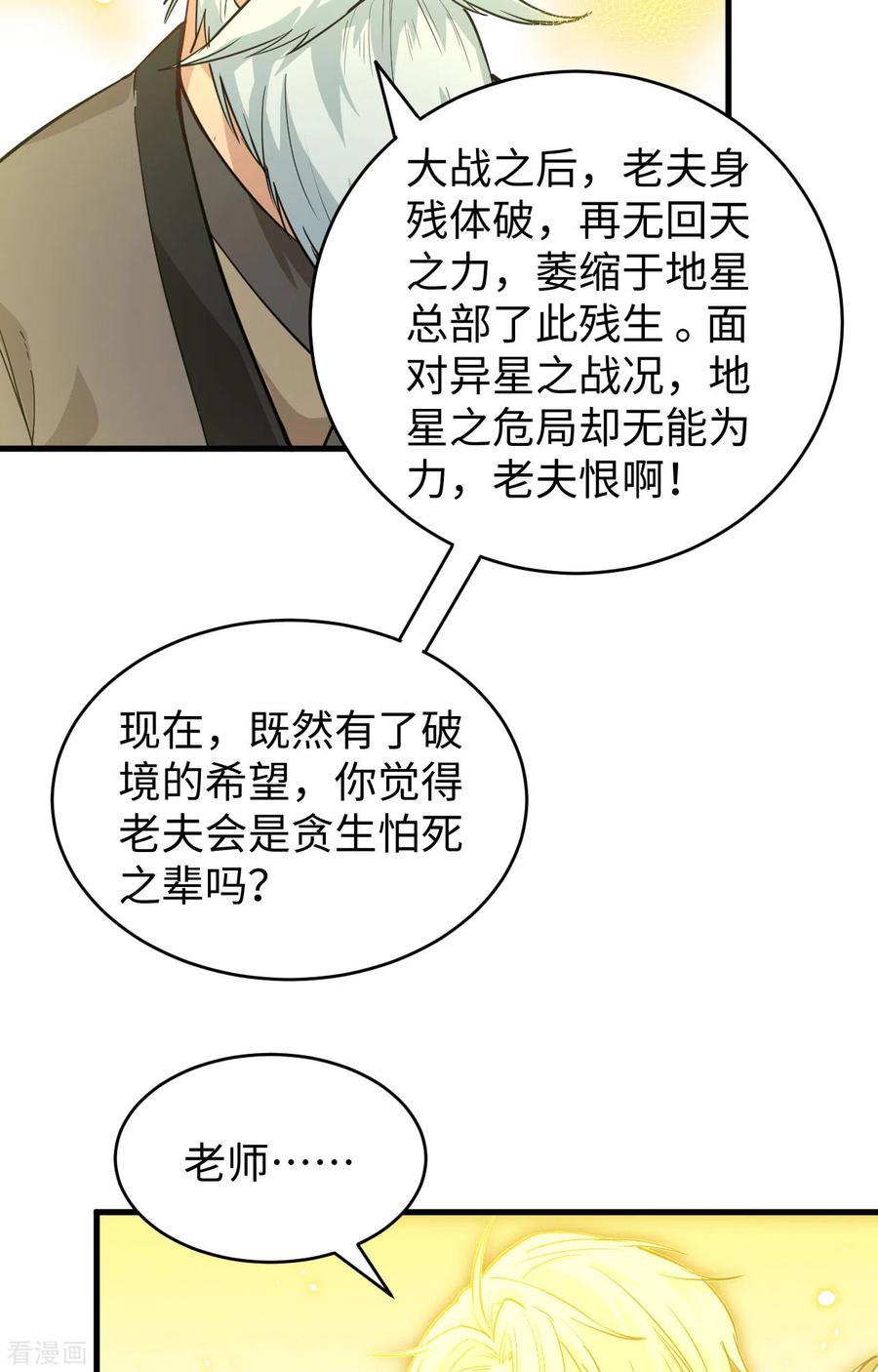 这个修士来自未来 第64话 盟主破境 第38页