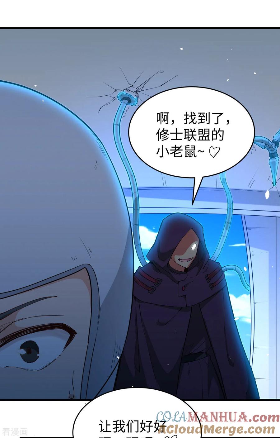 这个修士来自未来 第64话 盟主破境 第7页