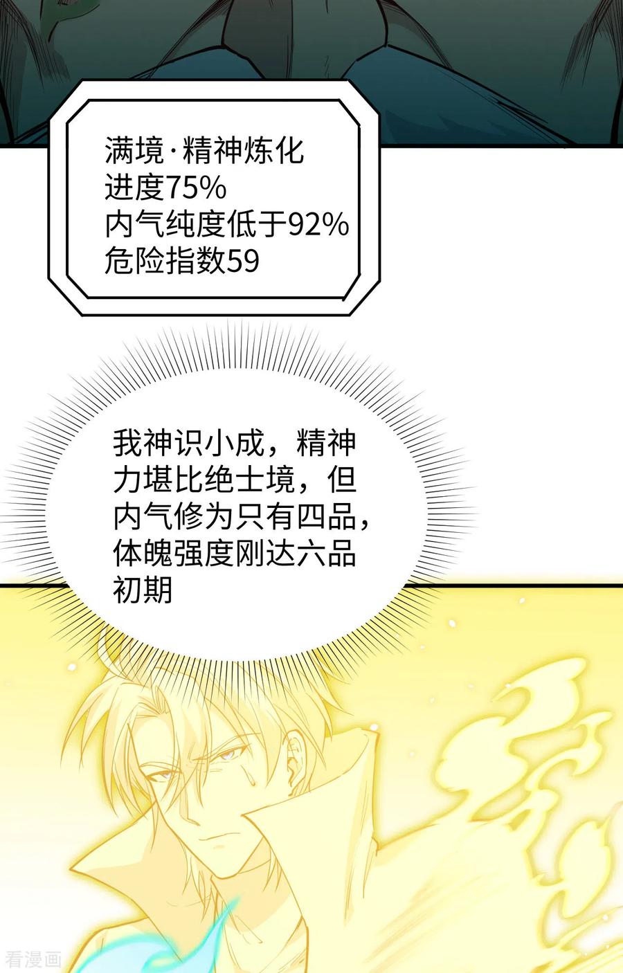 这个修士来自未来 第64话 盟主破境 第48页