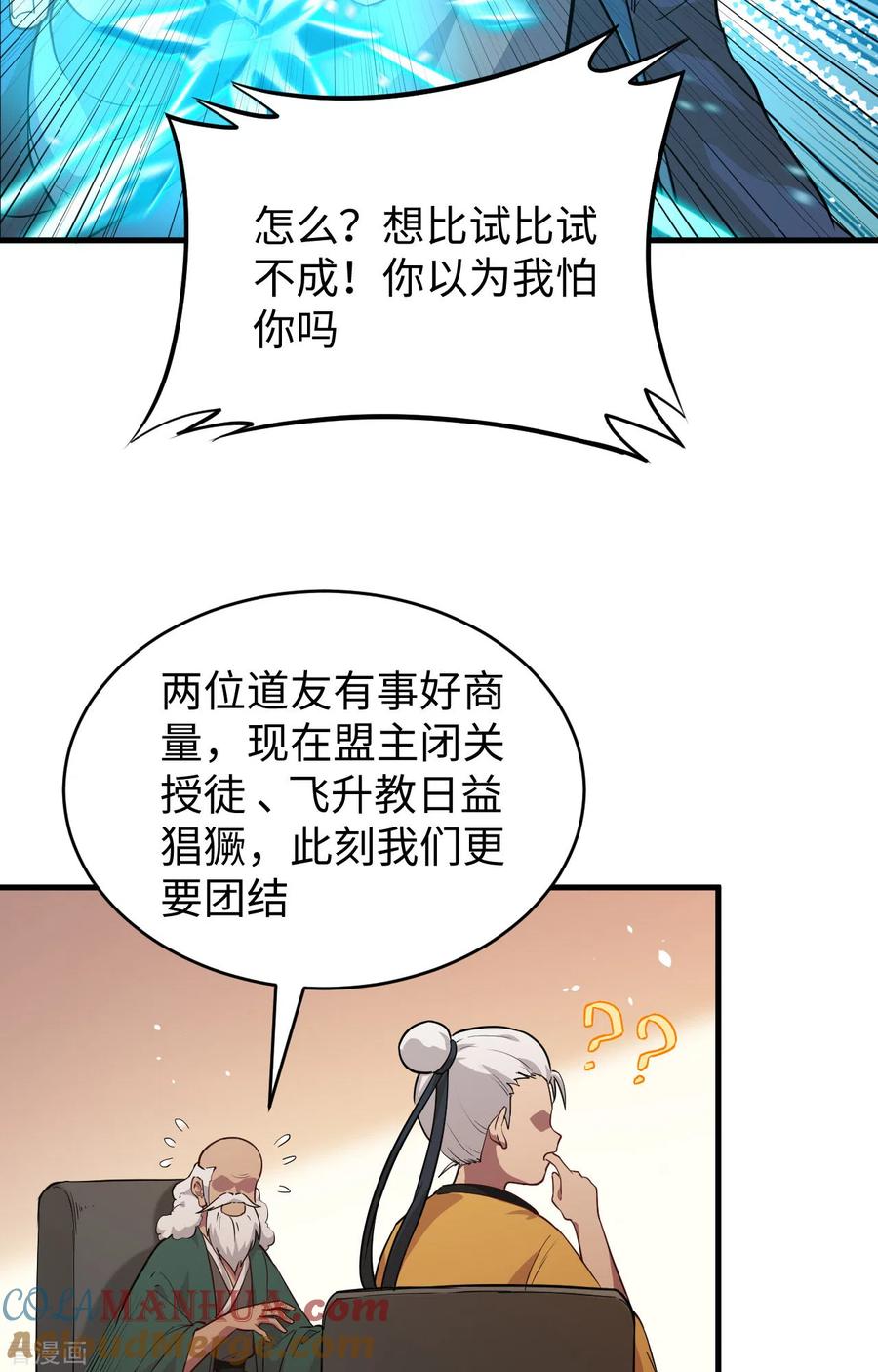 这个修士来自未来 第64话 盟主破境 第19页