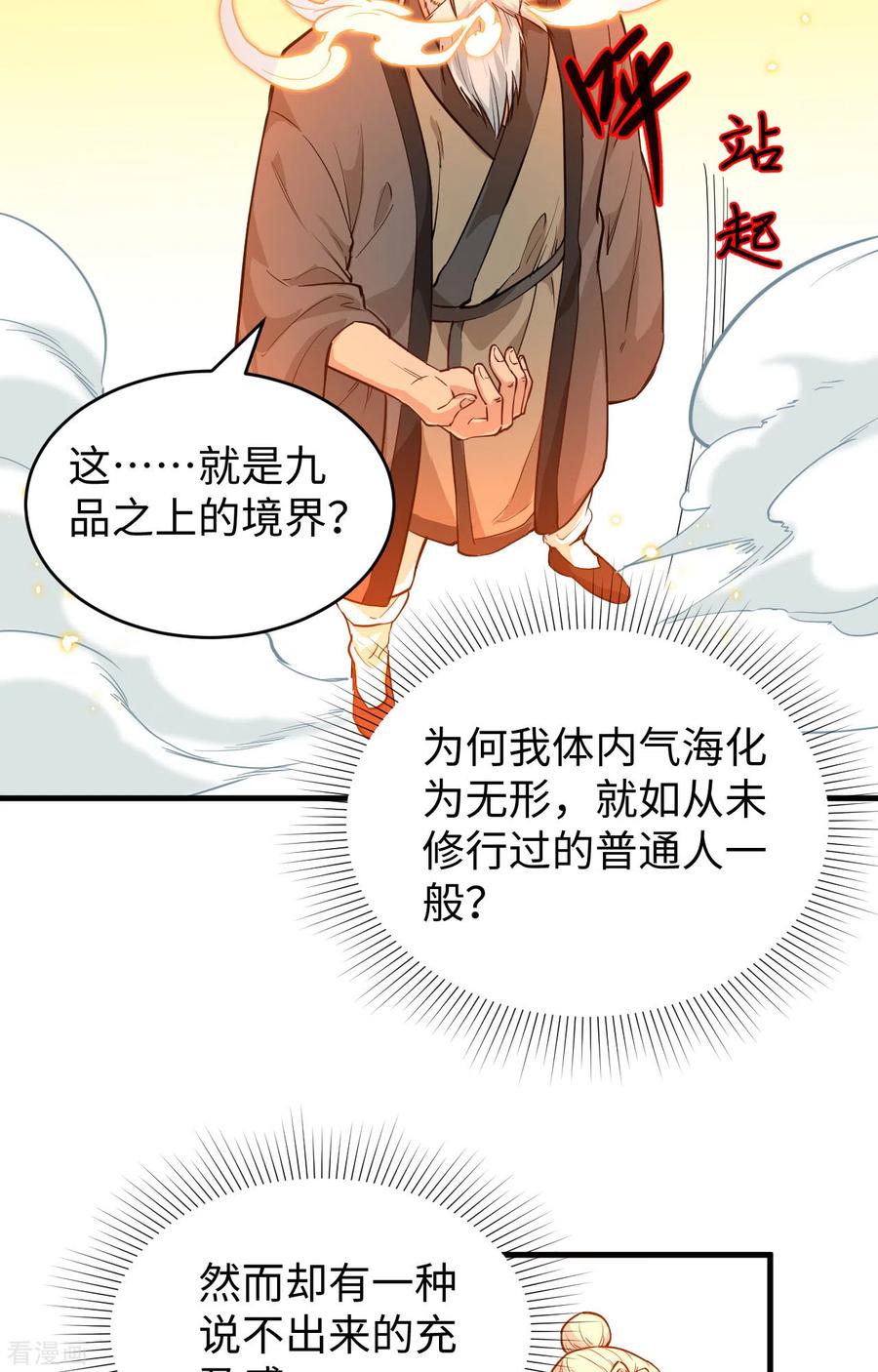这个修士来自未来 第64话 盟主破境 第59页