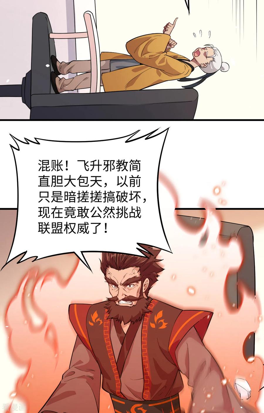 这个修士来自未来 第64话 盟主破境 第11页