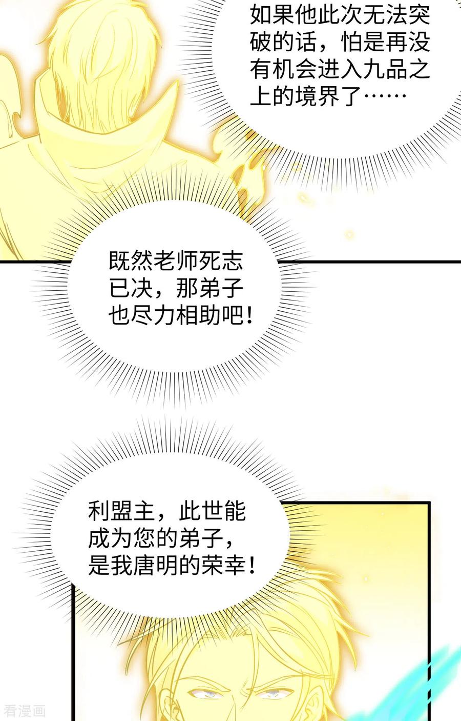 这个修士来自未来 第64话 盟主破境 第42页
