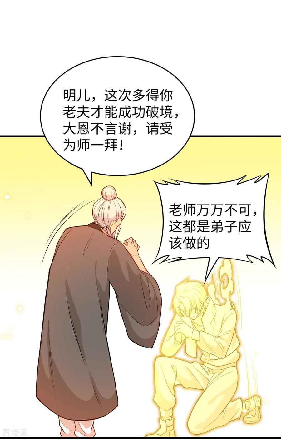 这个修士来自未来 第65话 大战飞升教五长老 第9页