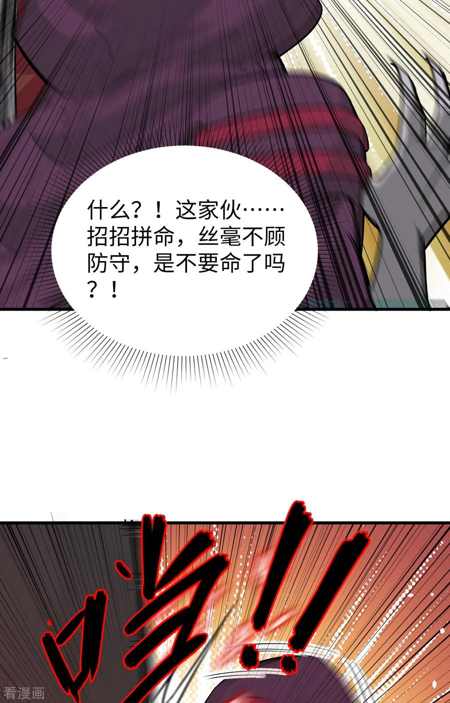 这个修士来自未来 第65话 大战飞升教五长老 第30页