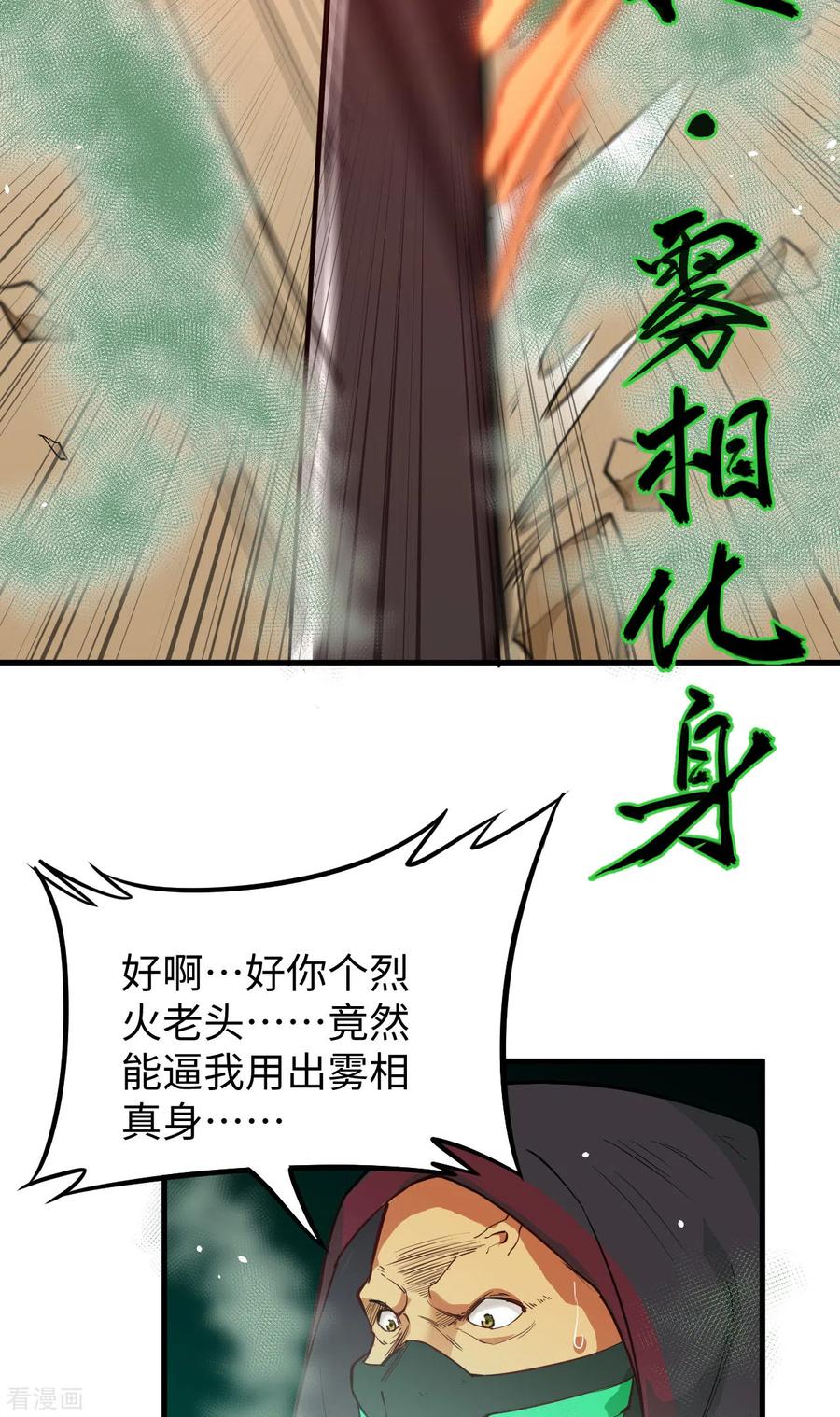 这个修士来自未来 第65话 大战飞升教五长老 第39页