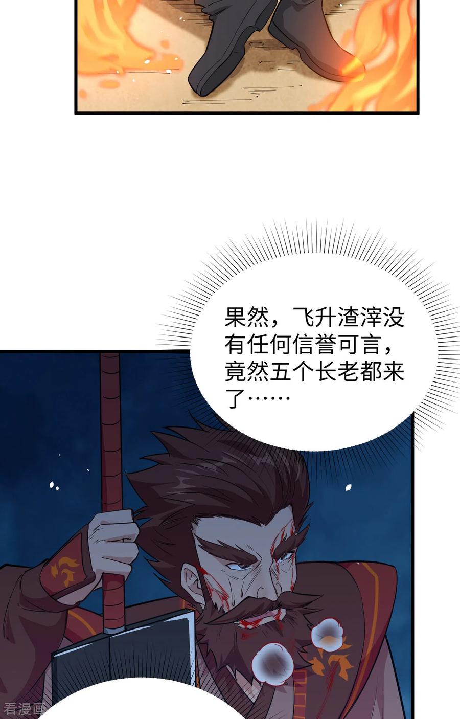 这个修士来自未来 第65话 大战飞升教五长老 第59页