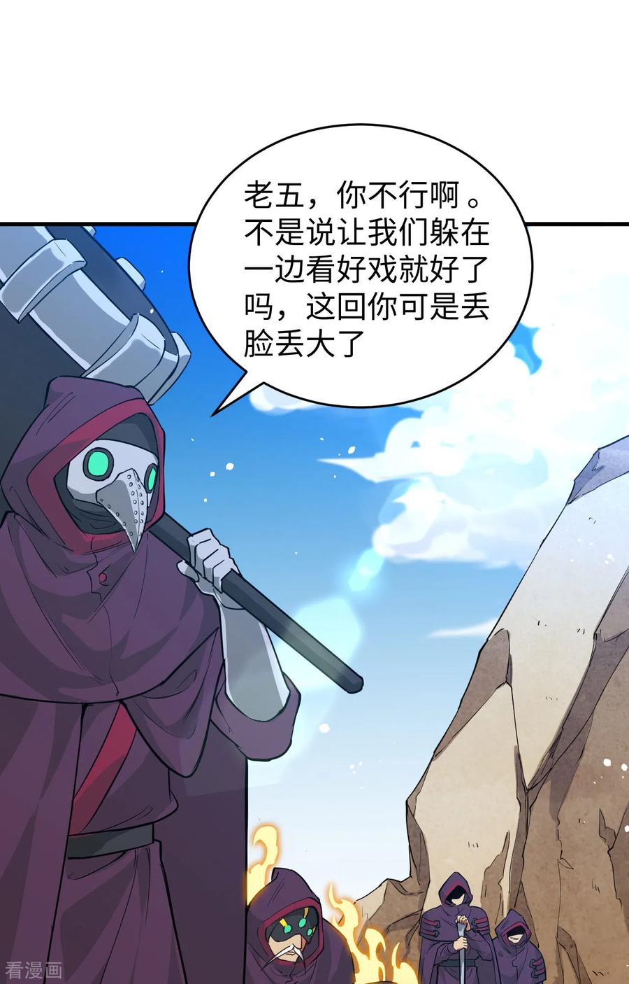 这个修士来自未来 第65话 大战飞升教五长老 第57页